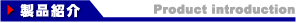 �R���v���b�T�[�Ȃǂ̐��i�Љ�